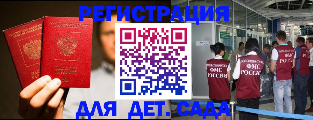 прописка в Заинске