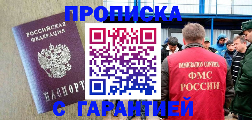 купить прописку в Заинске