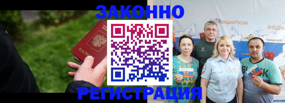 временная регистрация для всех в Заинске