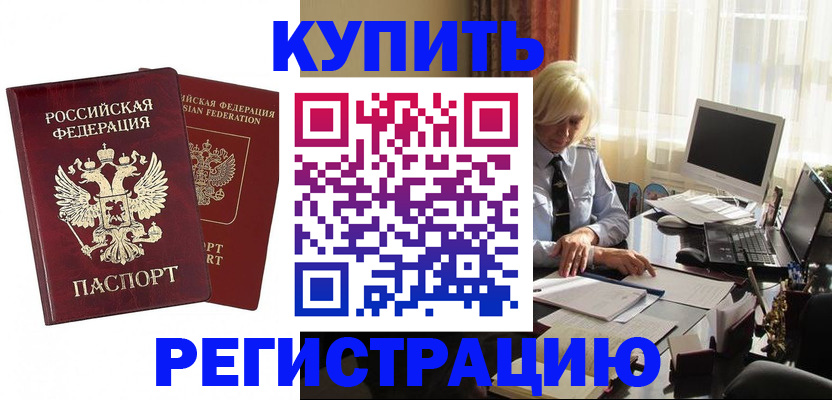 прописка законно в Заинске